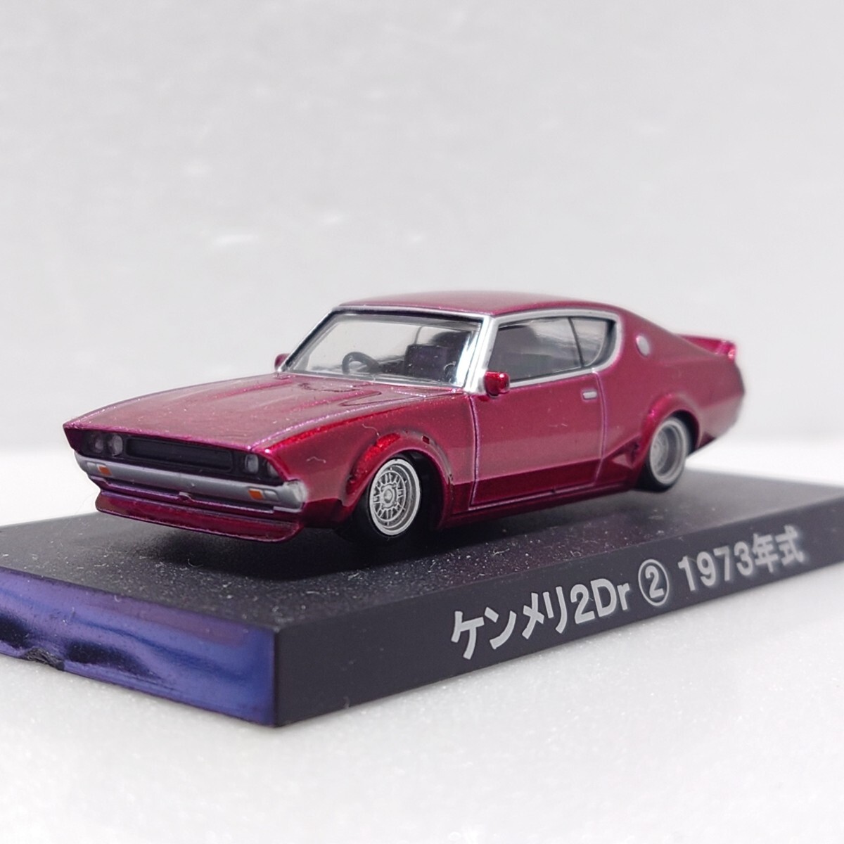 アオシマ 1/64 ケンメリ2Dr 2 1973年式 赤 レッド シャコタン 旧車 深リム グラチャンコレクションPart.4 第4弾 KPGC110 スカイライン拍卖