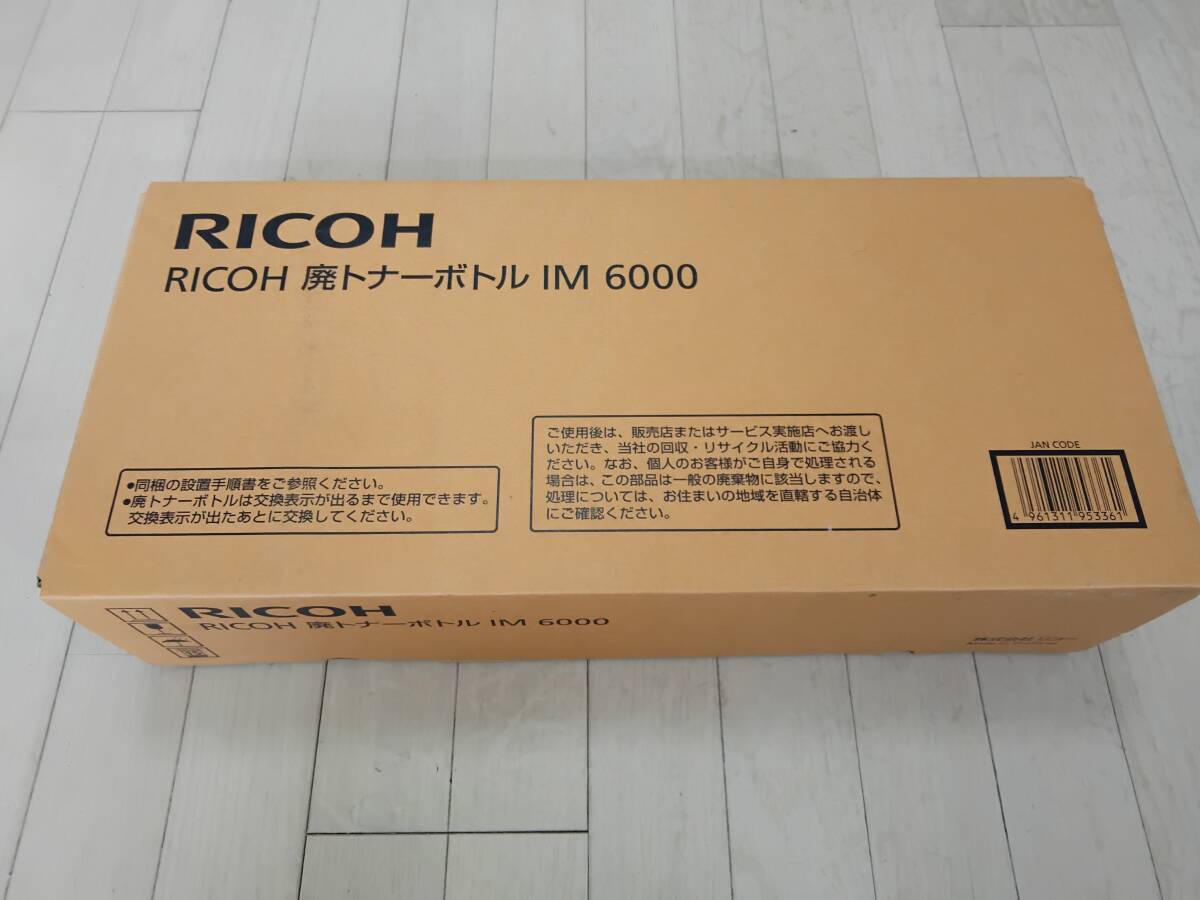 RICOH 廃トナーボトル IM 6000 純正品 拍卖