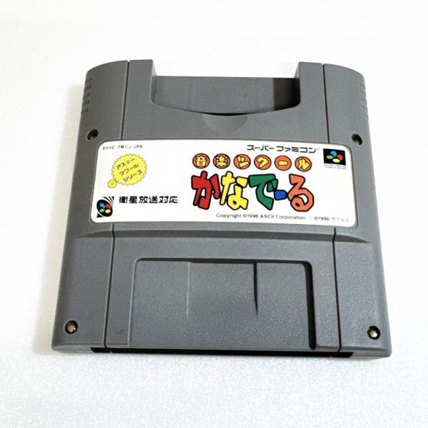 音楽ツクール かなでーる ♪動作確認済♪5本まで同梱可♪ SFC スーパーファミコン拍卖