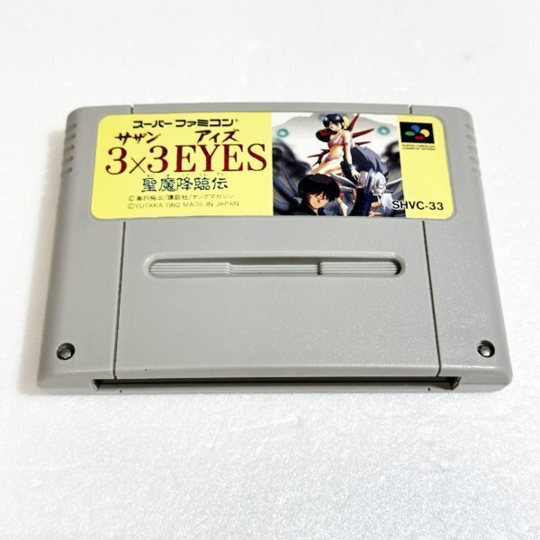 サザンアイズ 聖魔降臨伝 ♪動作確認済♪5本まで同梱可♪ SFC スーパーファミコン拍卖