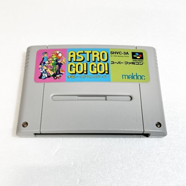 宇宙レース アストロゴー!ゴー! ♪動作確認済♪5本まで同梱可♪ SFC スーパーファミコン拍卖