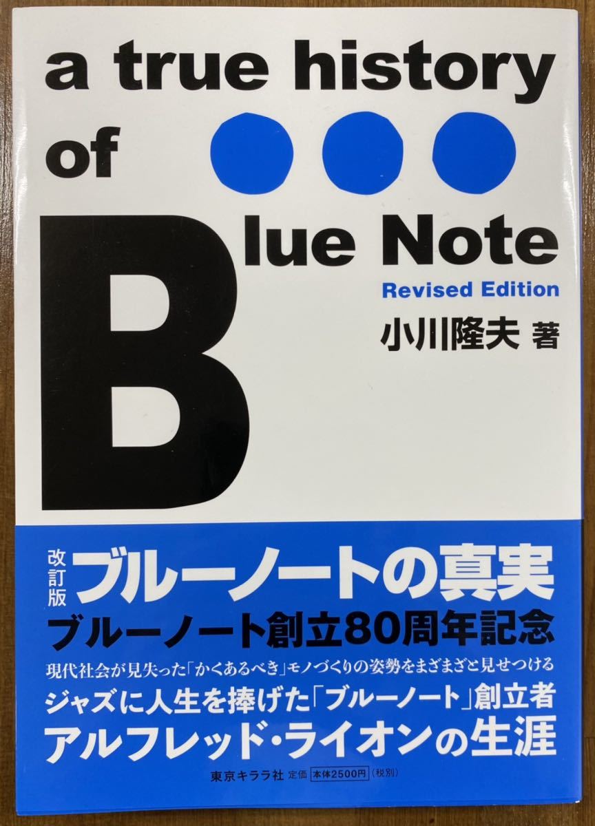 『改訂版 ブルーノートの真実』小川隆夫拍卖