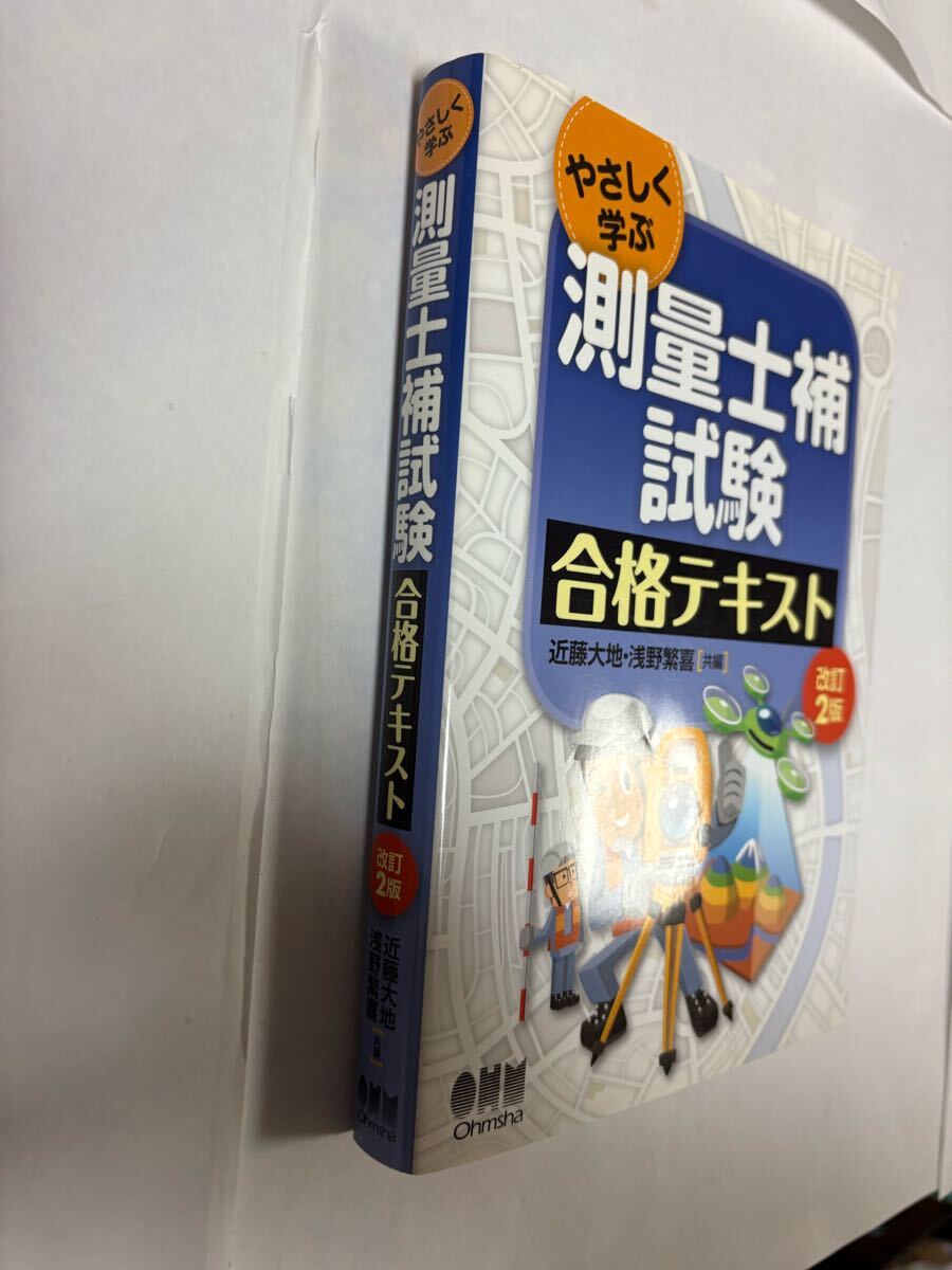 合格テキスト測量技能試験 国家 資格シリーズ 模擬テスト 共編測量士補拍卖