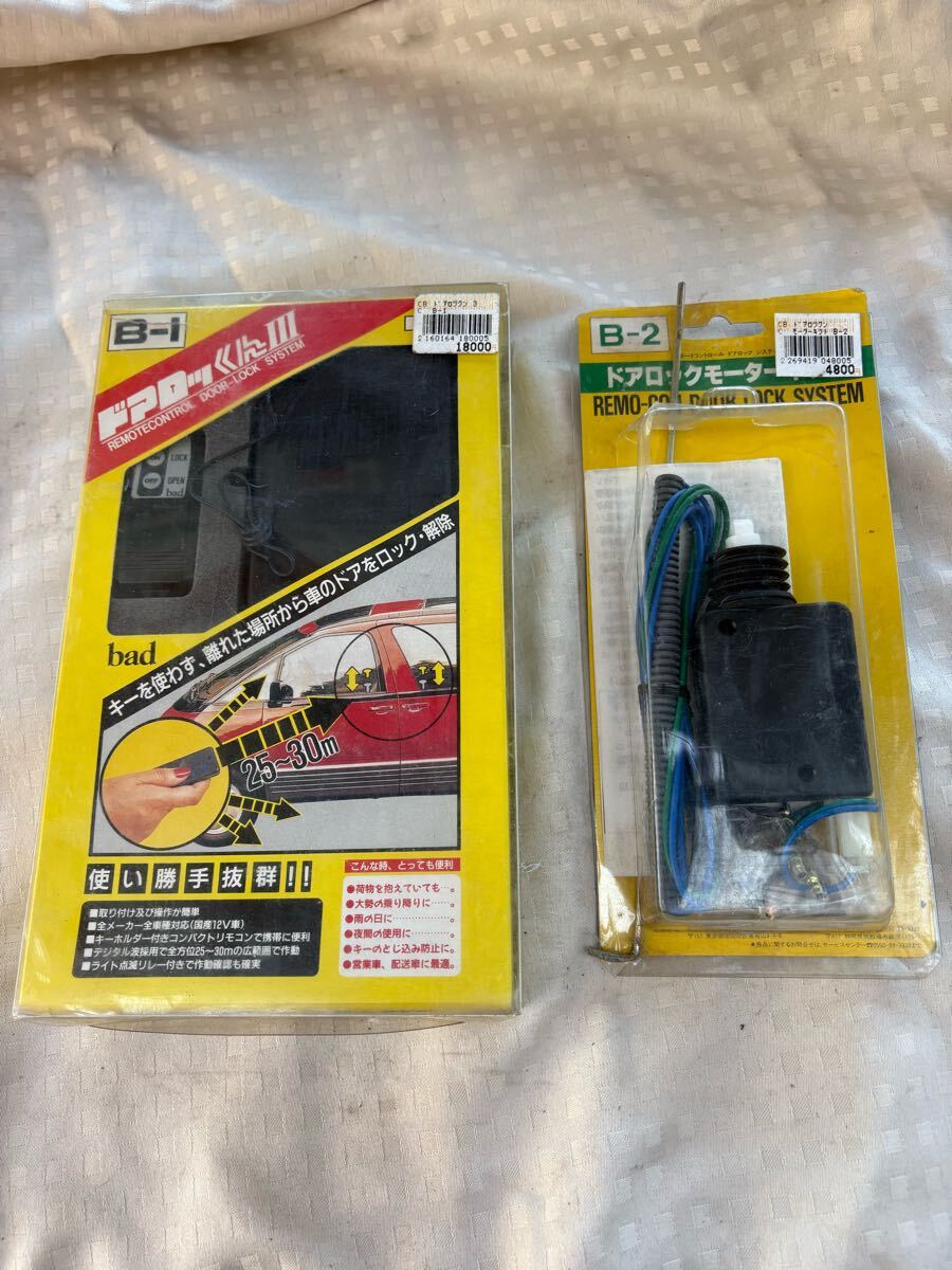 ドアロックんIII エーモン SZ-1151 ゼファー1100拍卖