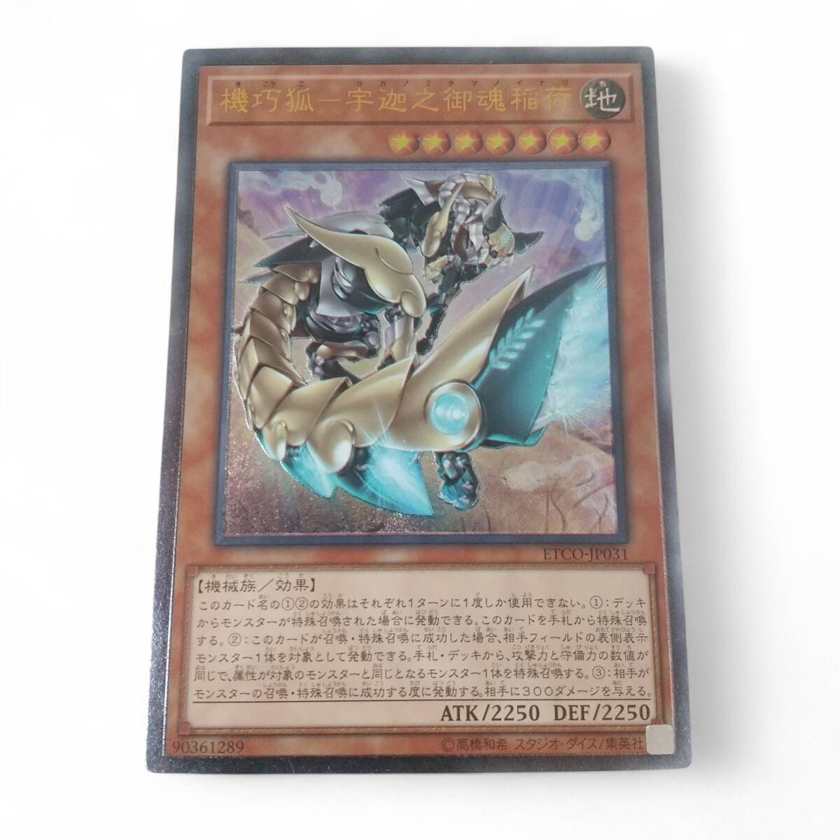 ◎遊戯王◎機巧狐-宇迦之御魂稲荷 Gizmek Uka, the Festive Fox of Fecundity ATK/2250 DEF/2250 ETCO-JP031即発送拍卖