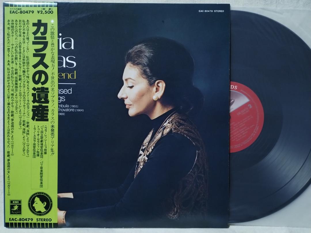 ●マリアカラス カラスの遺産★声楽 / ソプラノ★帯付★501FP拍卖