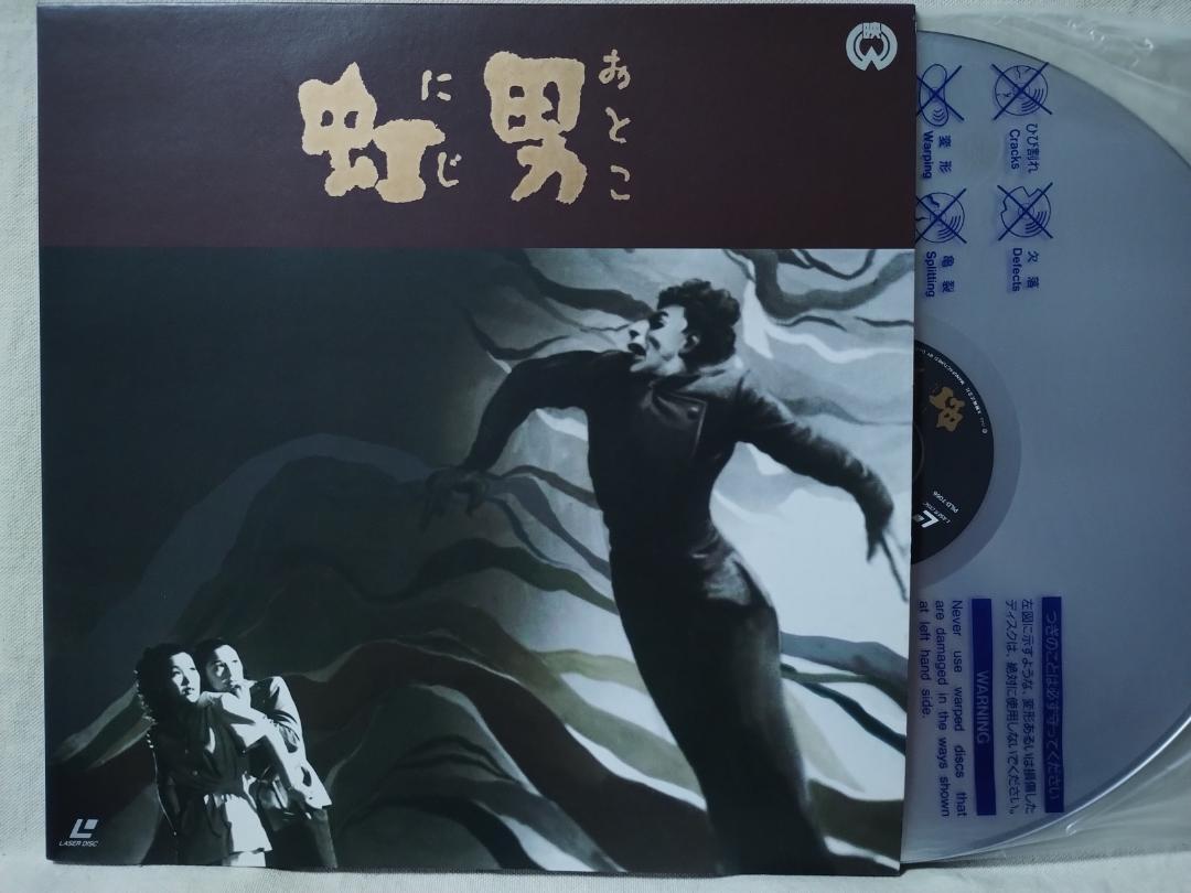 ●LD 映画 虹男 1949年公開★レーザーディスク★523FP拍卖