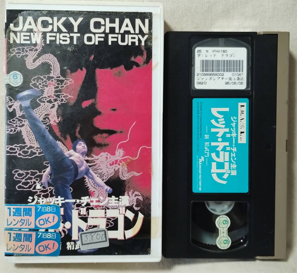 VHS ジャッキーチェン レッドドラゴン★レンタル版★12191CDN拍卖