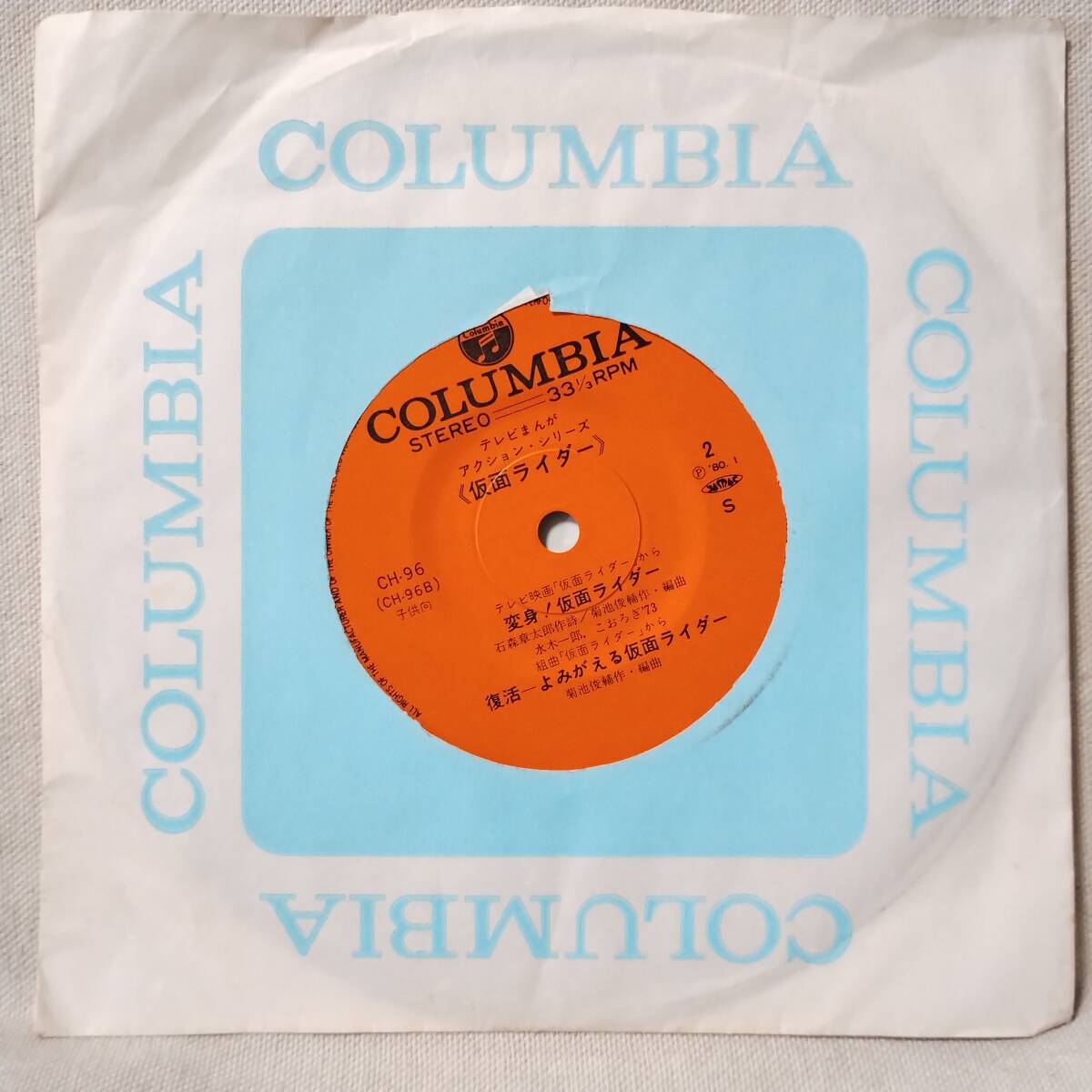 変身 仮面ライダー / 燃えろ 仮面ライダー 他★ジャケットなし★7インチ★10044EPR拍卖