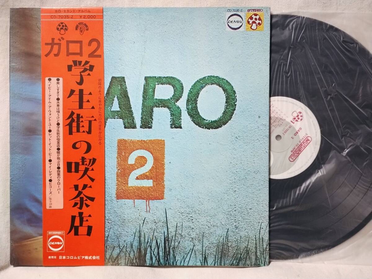 ガロ GARO 2 学生街の喫茶店★帯付★見開きジャケット仕様★895dp拍卖