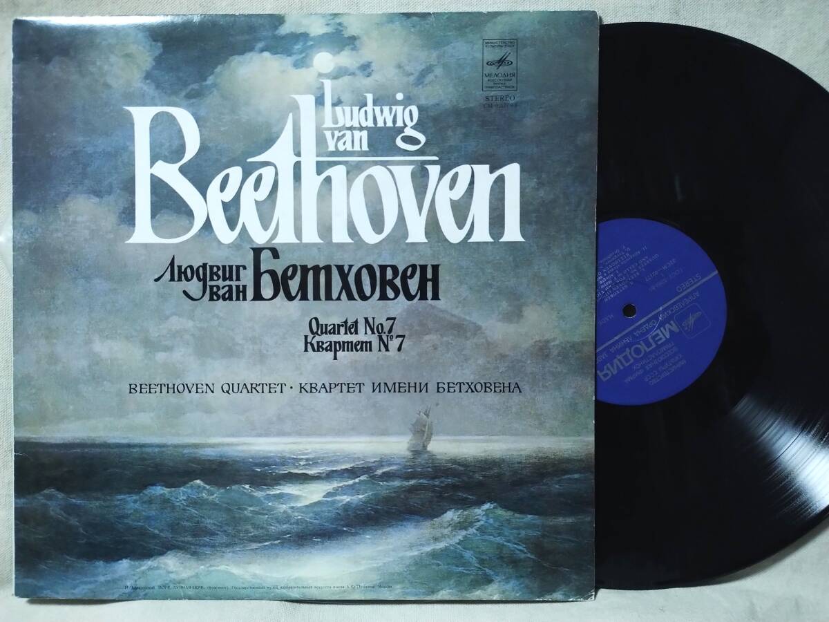 ●ベートーヴェン 弦楽四重奏曲第7番★ロシア盤★703MP拍卖