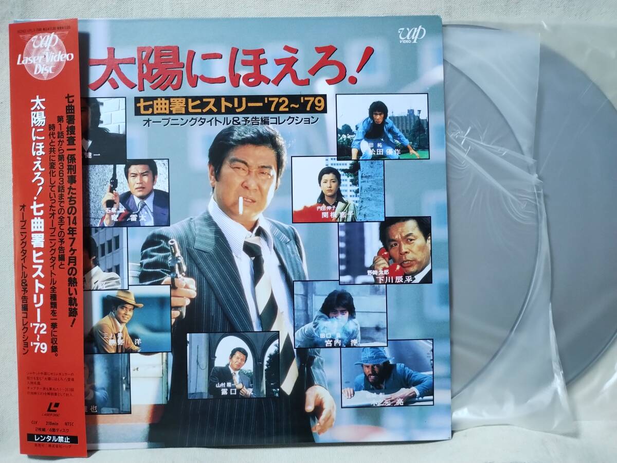 ●LD 刑事ドラマ 太陽にほえろ 七曲署ヒストリー 72-79★オープニングタイトル & 予告編コレクション★715mp拍卖