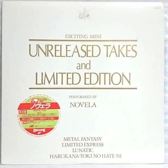 ●ノヴェラ NOVELA EXCITING MINI★限定盤 J-プログレ★292G拍卖