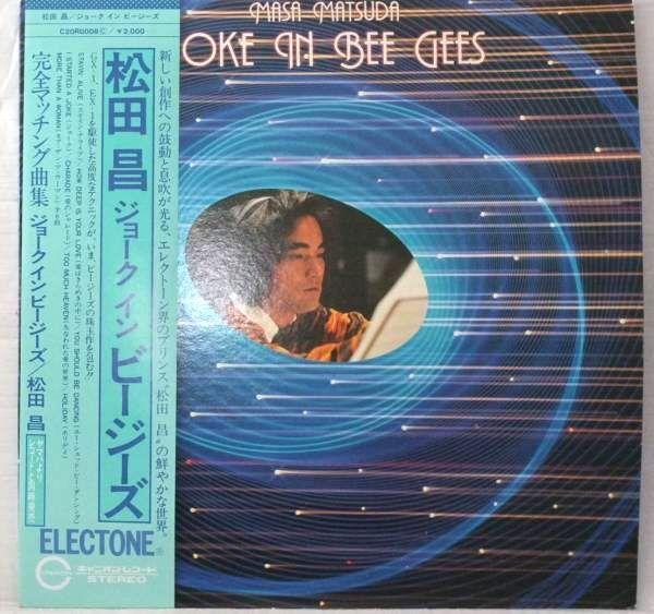 ●松田昌 ジョークインビージーズ★エレクトーン★502BP拍卖