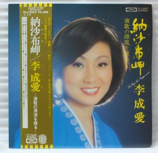 ●李 成愛 納沙布岬★アナログ盤 帯付★31FP拍卖
