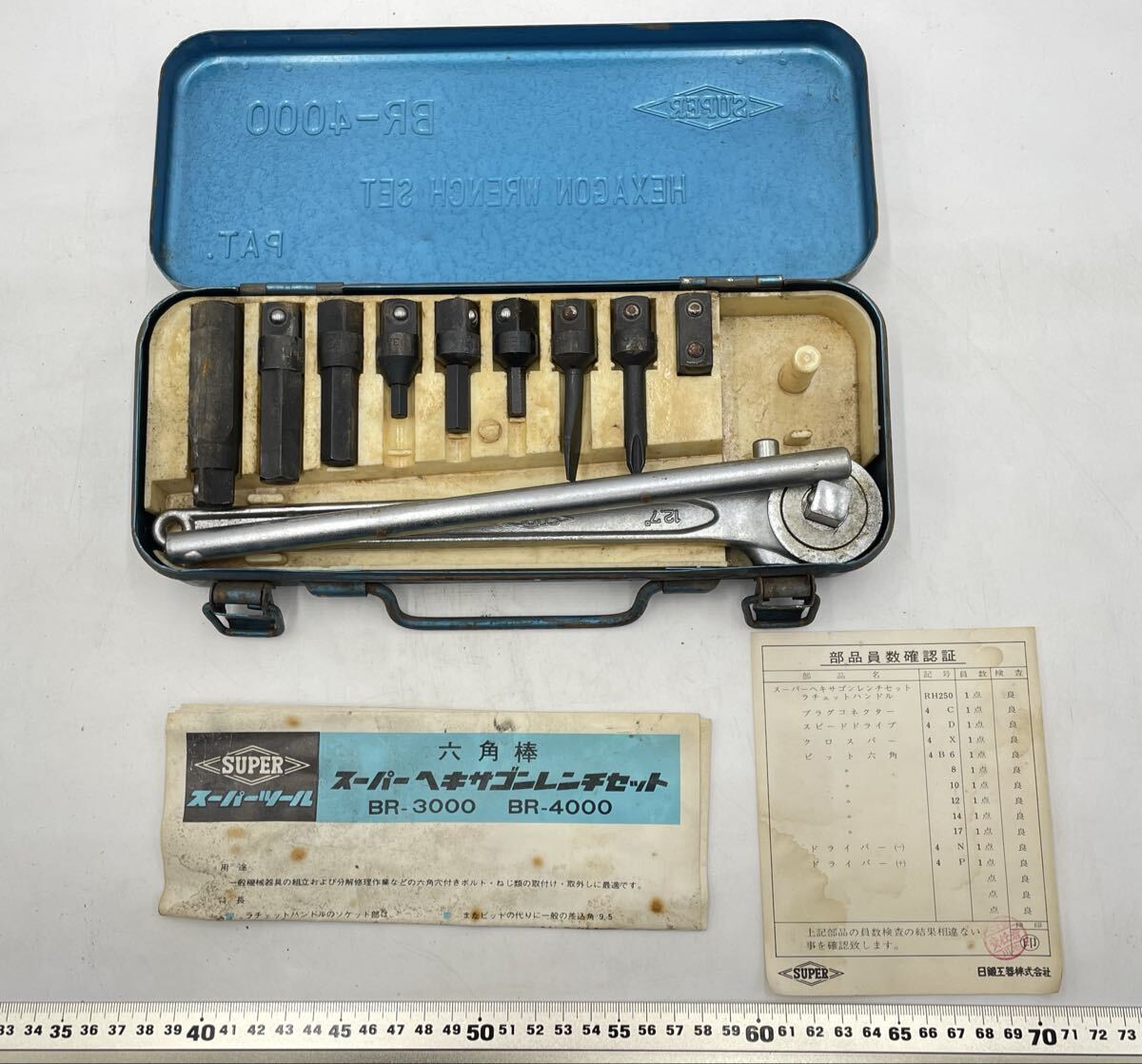 V2-21《不揃い・未検品》SUPER ヘキサゴンレンチセット BR-4000 ソケットレンチ 拍卖