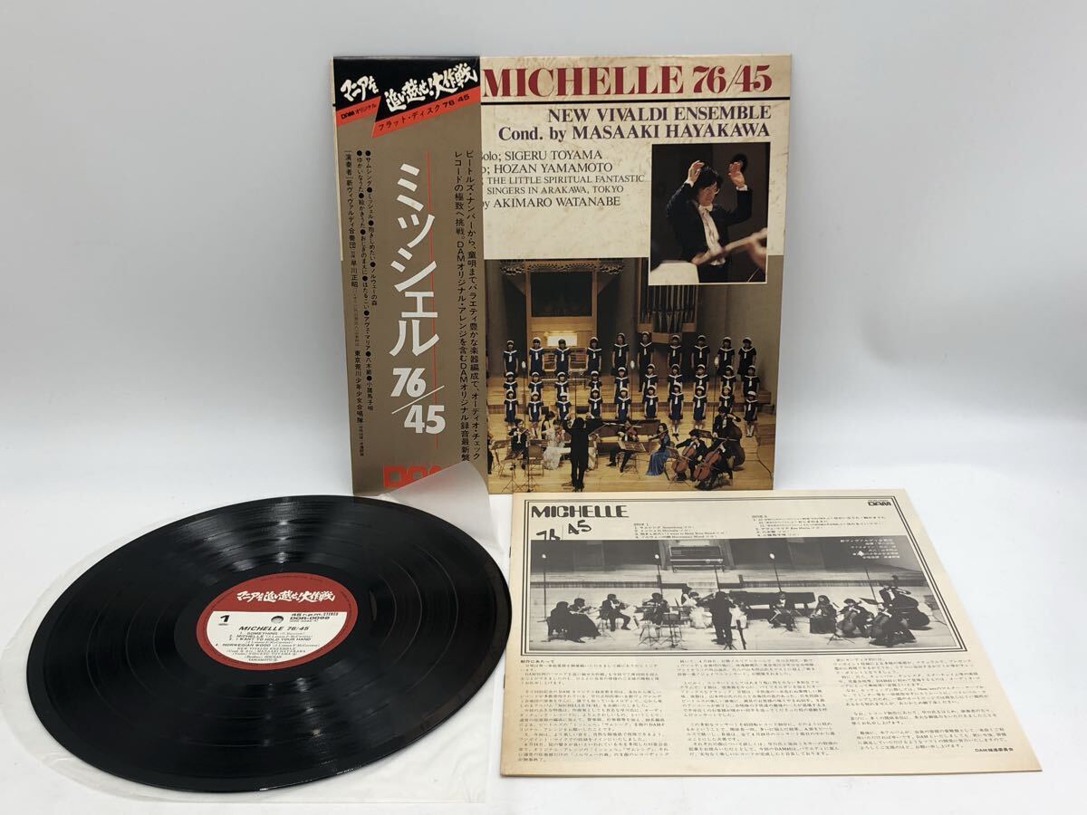 V1-34【未検品】LP レコード 帯付き 国内盤 早川正昭/ミッシェル 76/45/DAM DOR0092 拍卖