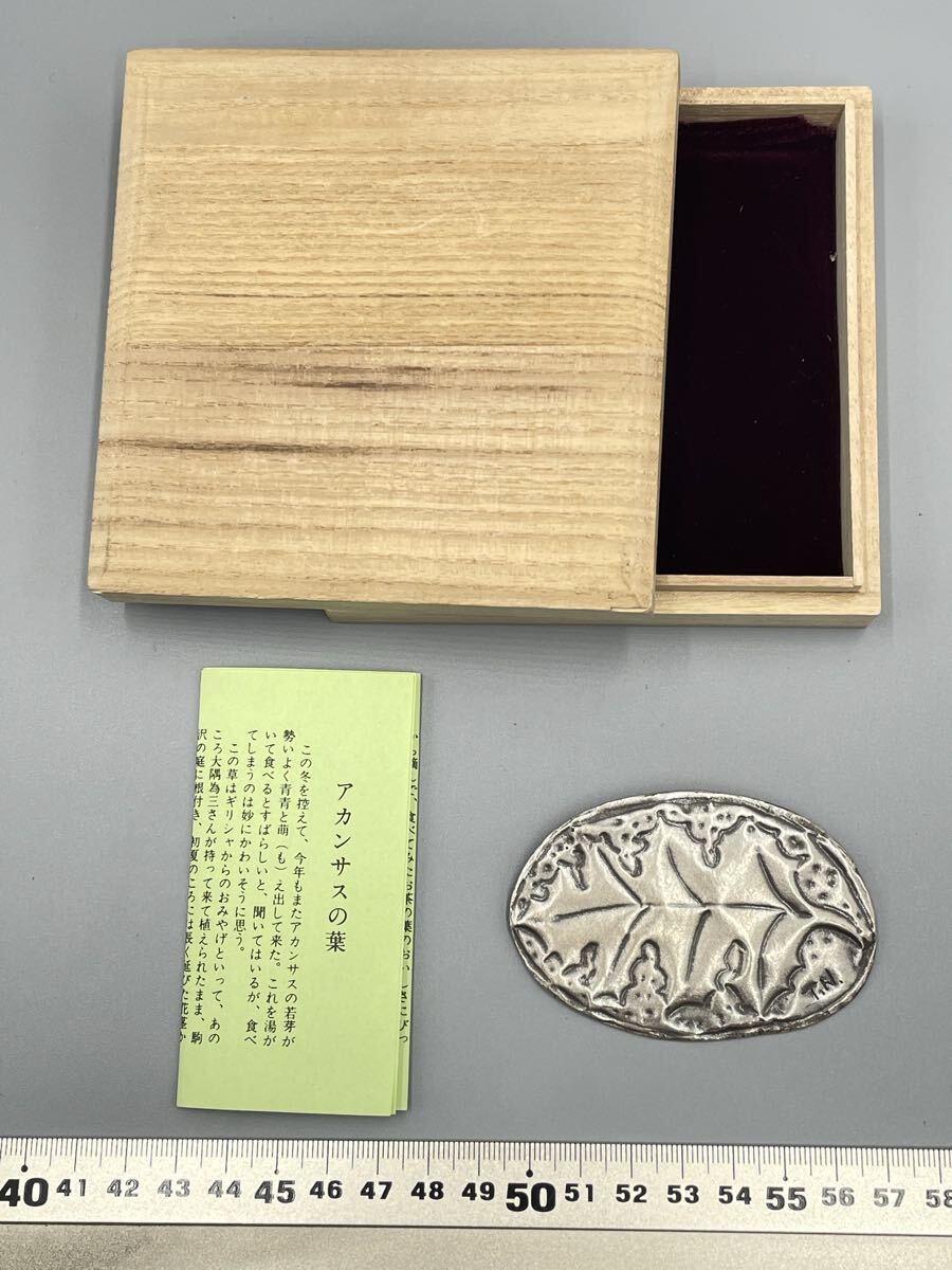 Y3-14《箱難あり・未検品》西常雄 アカンサスの葉 レリーフ ブローチ拍卖