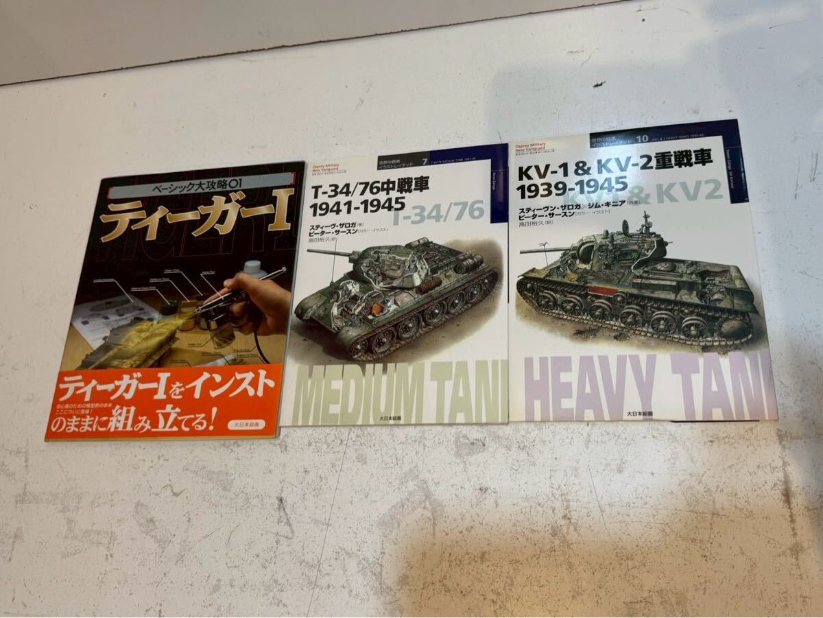 70「オスプレイ・ミリタリー・シリーズ 世界の戦車イラストレイテッド」ティーガーT-34/76中戦車KV-1 & KV-2重戦車 ミリタリー 戦車拍卖