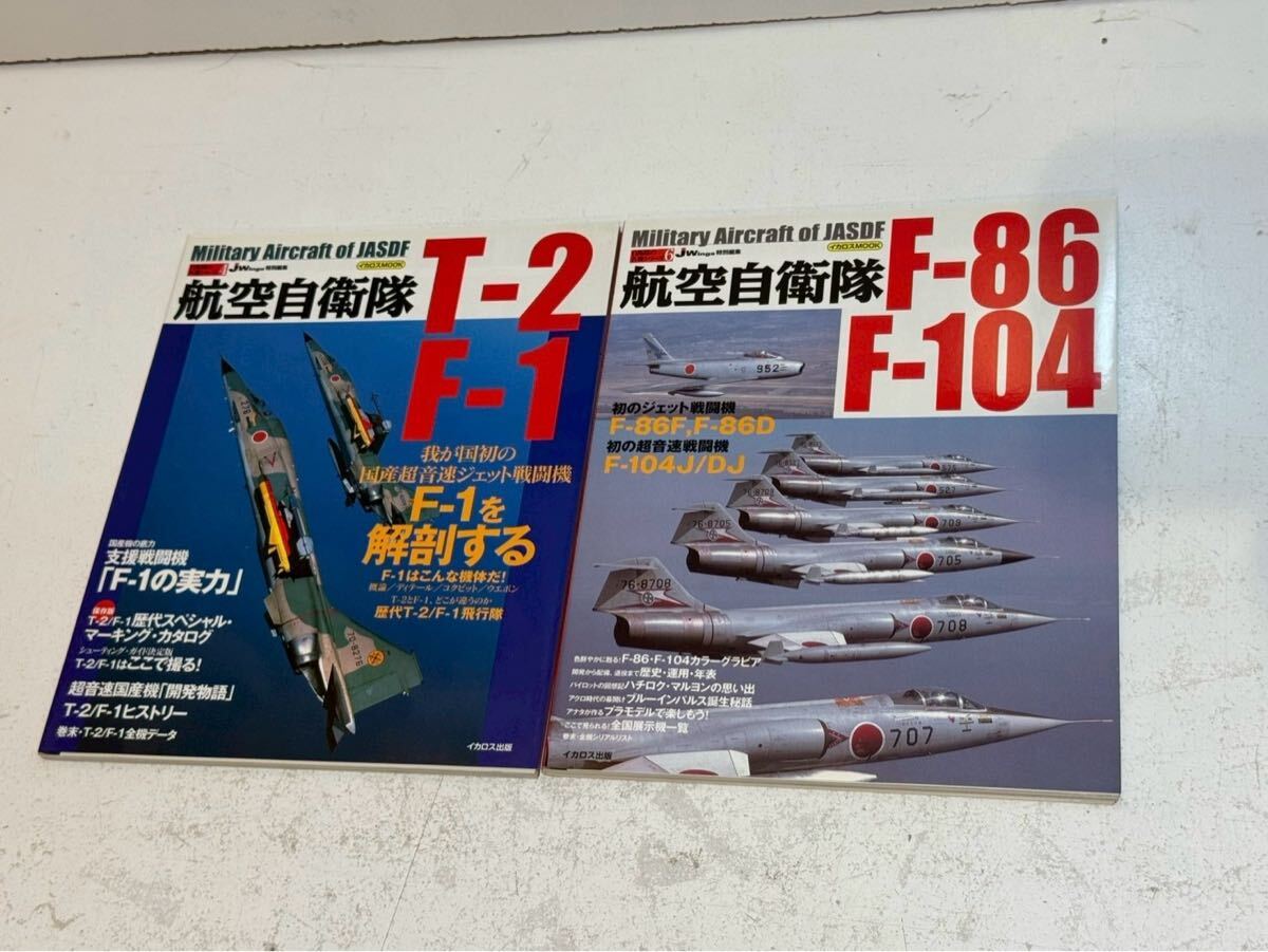 ⑦⑤2冊まとめ「航空自衛隊 T-2/F-1」と「航空自衛隊 F-86/F-104」 イカロス出版 中古本拍卖