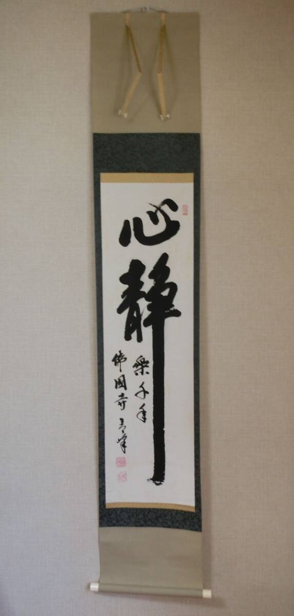 【模写】佛国寺 青峰 心静楽千年 紙本 掛軸拍卖