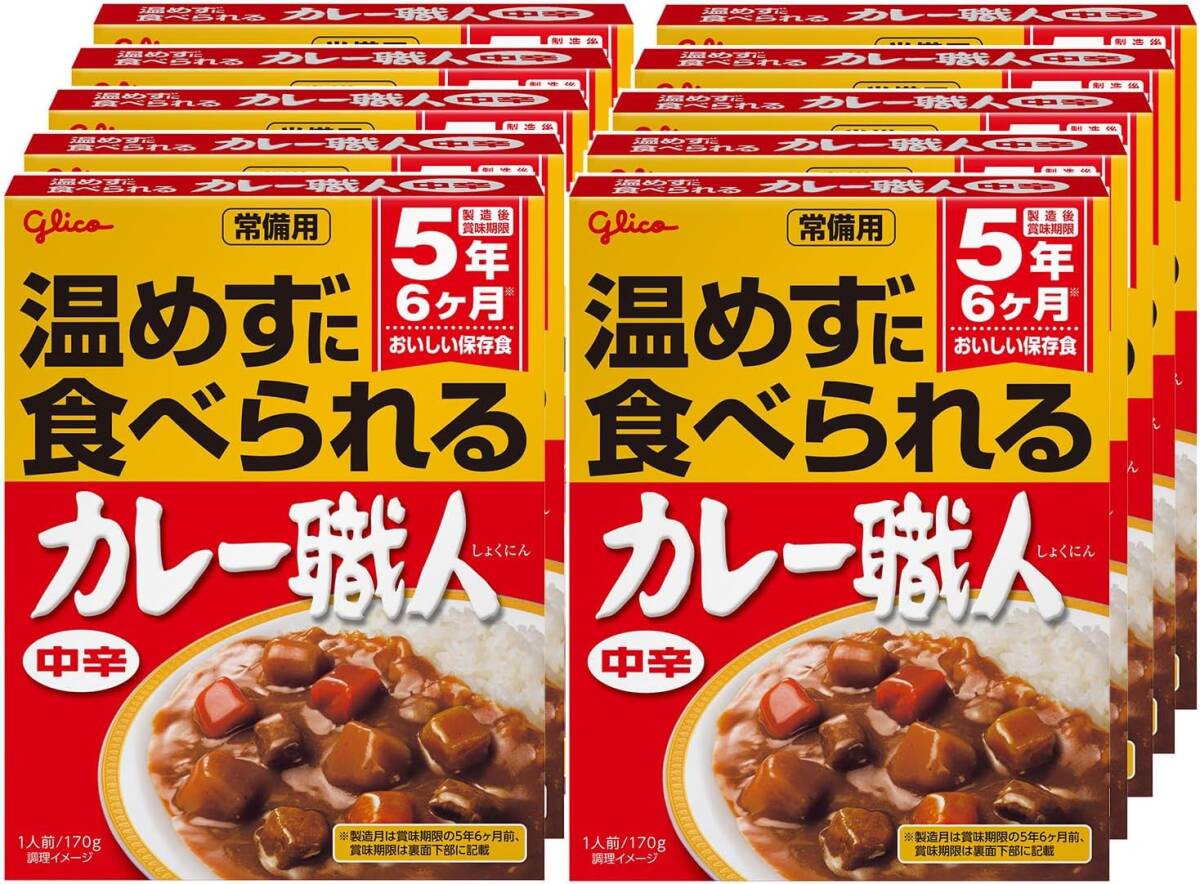 常備用 温めずに食べられるカレー職人 中辛 170g×10個 江崎グリコ (常温保存/非常食/備蓄/ローリングストック/レトルト/防災)拍卖