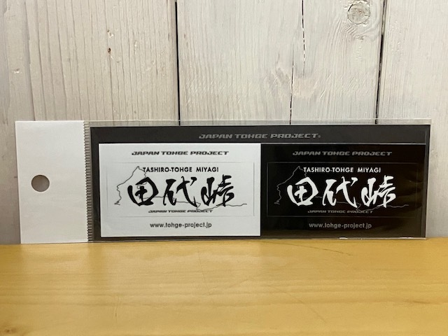 【即決 送料無料】 峠ステッカー ミニ「田代峠」ジャパン峠プロジェクト JTP拍卖