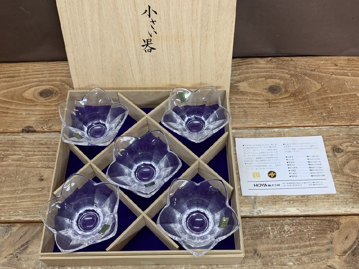 【N-7950】即決 未使用 HOYA クリスタル 小さい器 5客セット 小鉢 約10x6cm 花型 ガラス 東京引取可【千円市場】拍卖