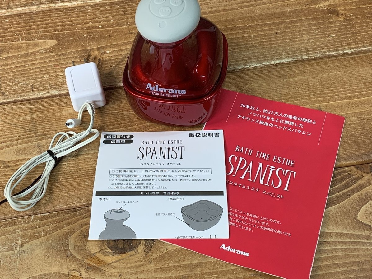 【N-7959】BATH TIME ESTHE SPANIST バスタイムエステ スパニスト Aderans HAIR SUPPORT アデランス ヘッドスパ マッサージ【千円市場】拍卖