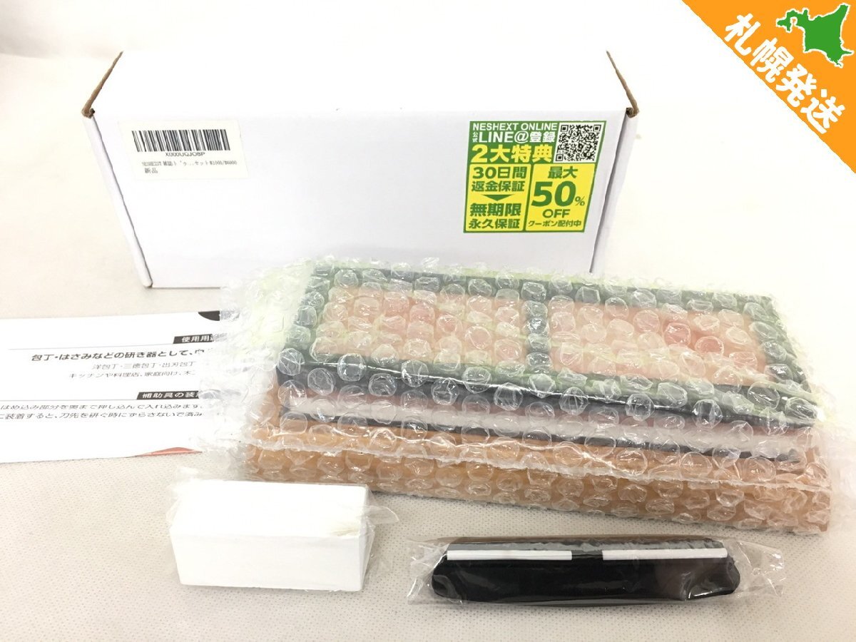 【R8-80287】NESHEXST 砥石 両面砥石 包丁 研ぎ石 両面砥石 砥石セット【千円市場】拍卖