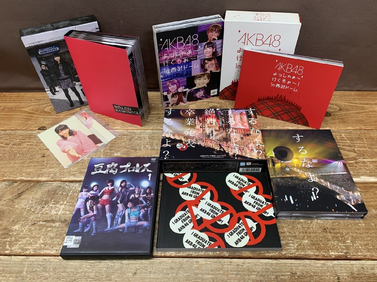 【W5-2754】AKB48 DVD まとめ セット よっしゃぁ~ 行くぞぉ~! 豆腐プロレス ドーム 他 セット 同梱可 東京引取可【千円市場】拍卖