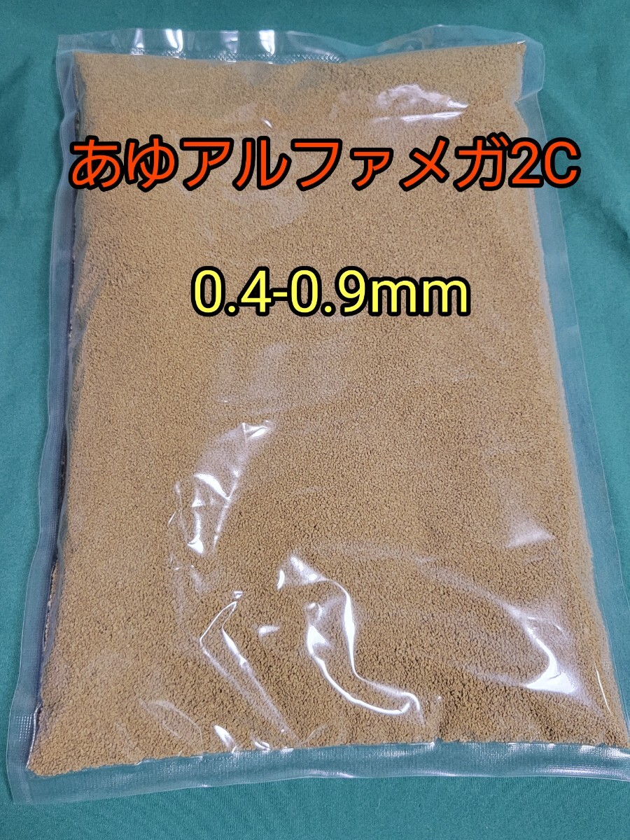 あゆアルファメガ2C 900g 約0.40~0.90mm メダカ 金魚 稚魚 錦鯉 熱帯魚 ピンポンパール らんちゅう グッピー おとひめ拍卖