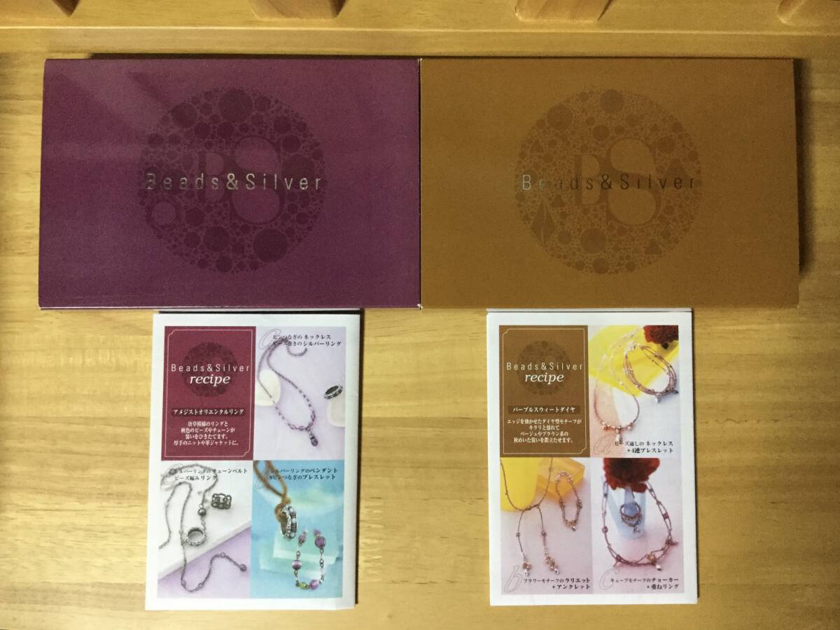 未使用★ベルメゾン マンスリークラブのビーズアクセサリー作成キット「ビーズ&シルバー」2箱セット★3通りのレシピ・千趣会拍卖