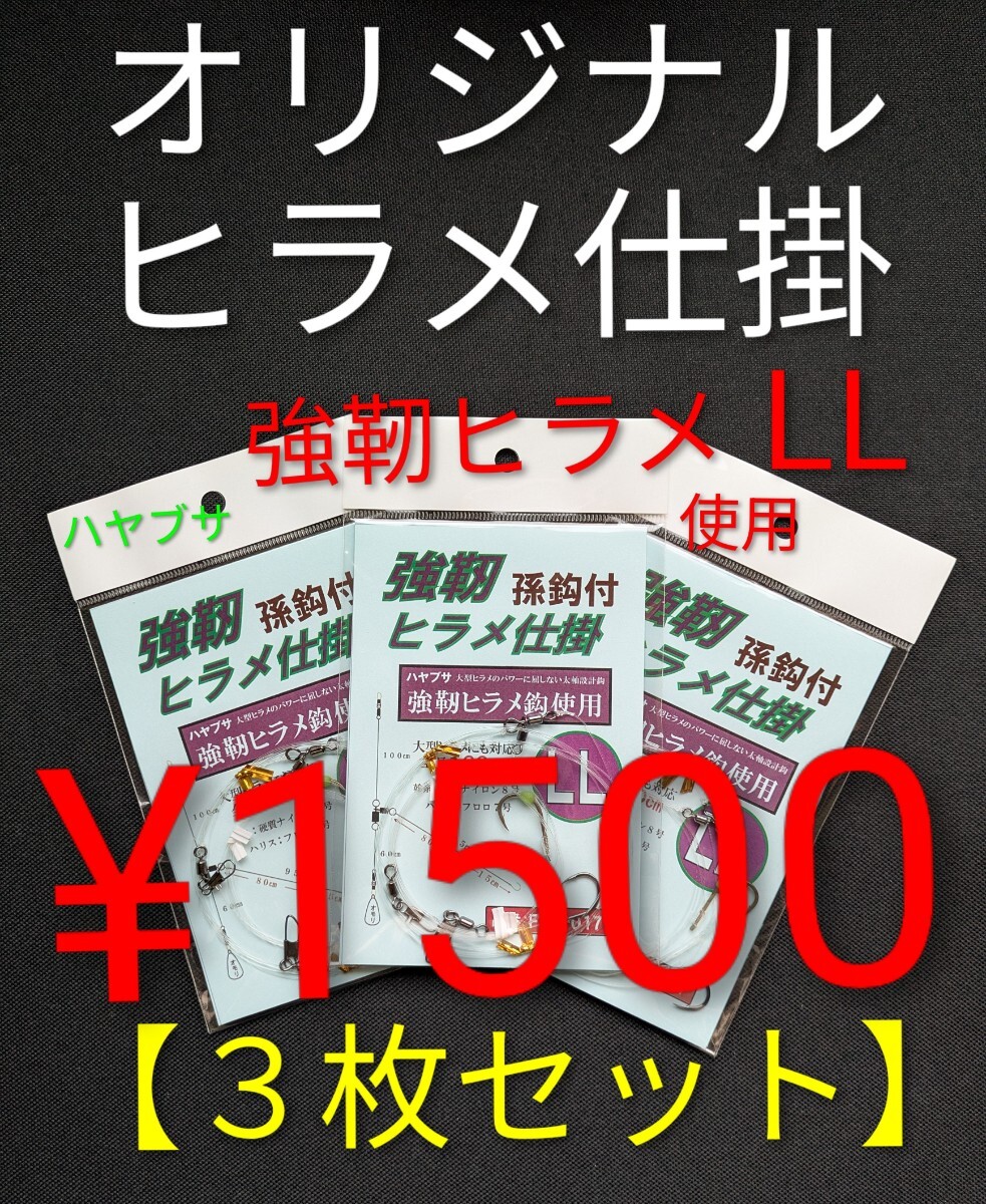 強靭ヒラメ仕掛孫鈎付【3枚】ハリスはフロロ7号95cm 幹糸硬質ナイロン160cm 送料無料・匿名配送 フィッシングカンパニー fishing No.1拍卖