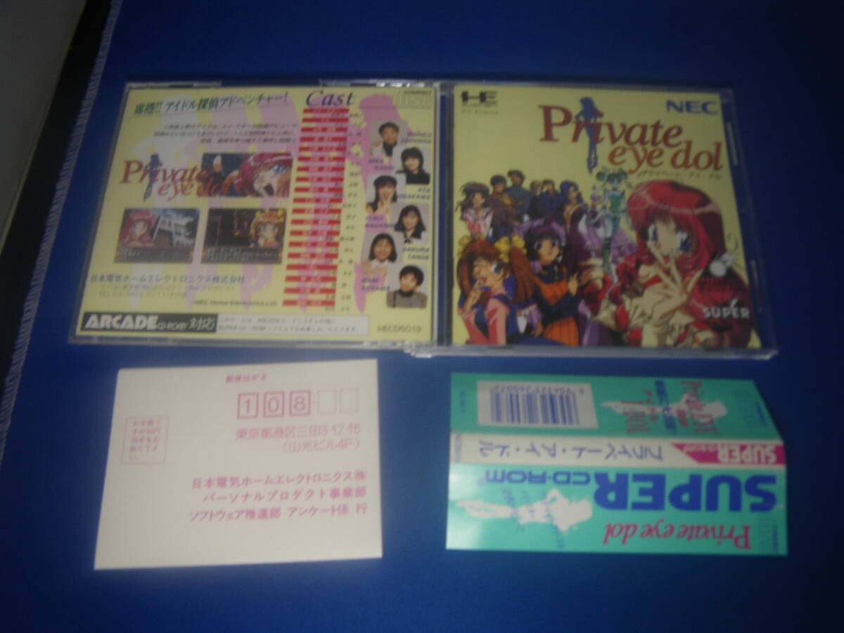 プライベートアイドル 【PCエンジン】プライベート・アイ・ドル拍卖