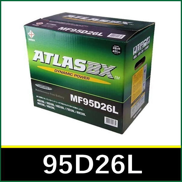 <新品・送料税込>ATLAS BX アトラスバッテリー ATLAS AT 95D26L 主な互換品番:75D26L/80D26L/85D26L/90D26L/95D26L【北海道・沖縄不可】拍卖