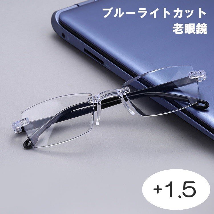 老眼鏡 +1.5 フチなし メガネ 超軽量 メンズ レディース ブルーライトカット UV紫外線 黒ブラック a600拍卖