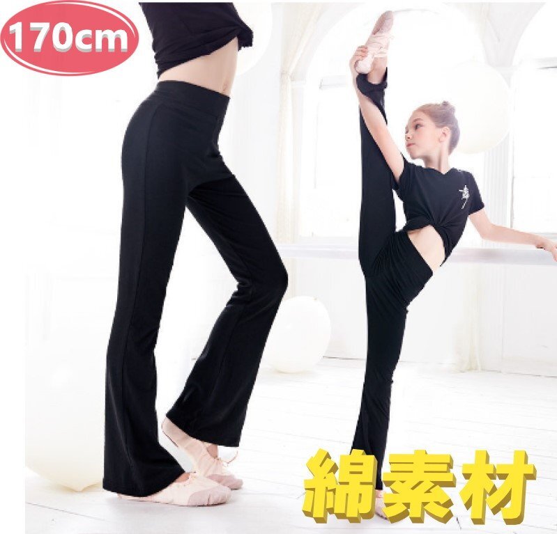 バレエ 新体操 ダンス 練習着 パンツ レギンス ブラック 黒 170 キッズ ジュニア 子供拍卖