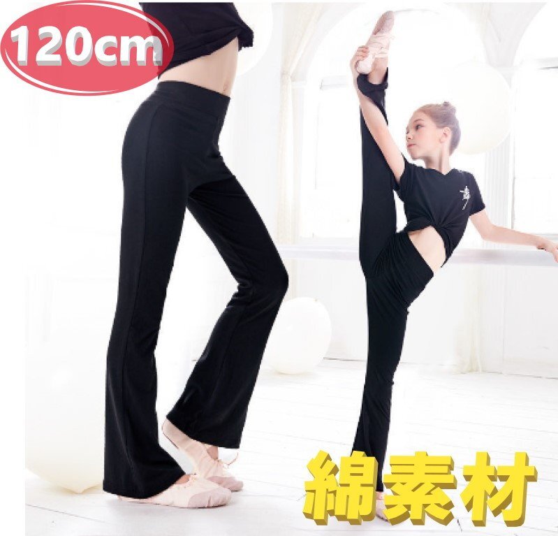 バレエ 新体操 ダンス 練習着 パンツ レギンス ブラック 黒 120 キッズ ジュニア 子供拍卖