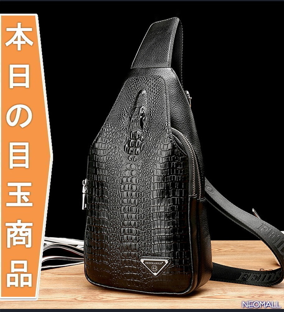 今日の目玉☆【286-A】ワニ柄 本革 クロコダイル メンズバッグ ボディバッグ 紳士 ワンショルダーバッグ 斜め掛け 鞄拍卖