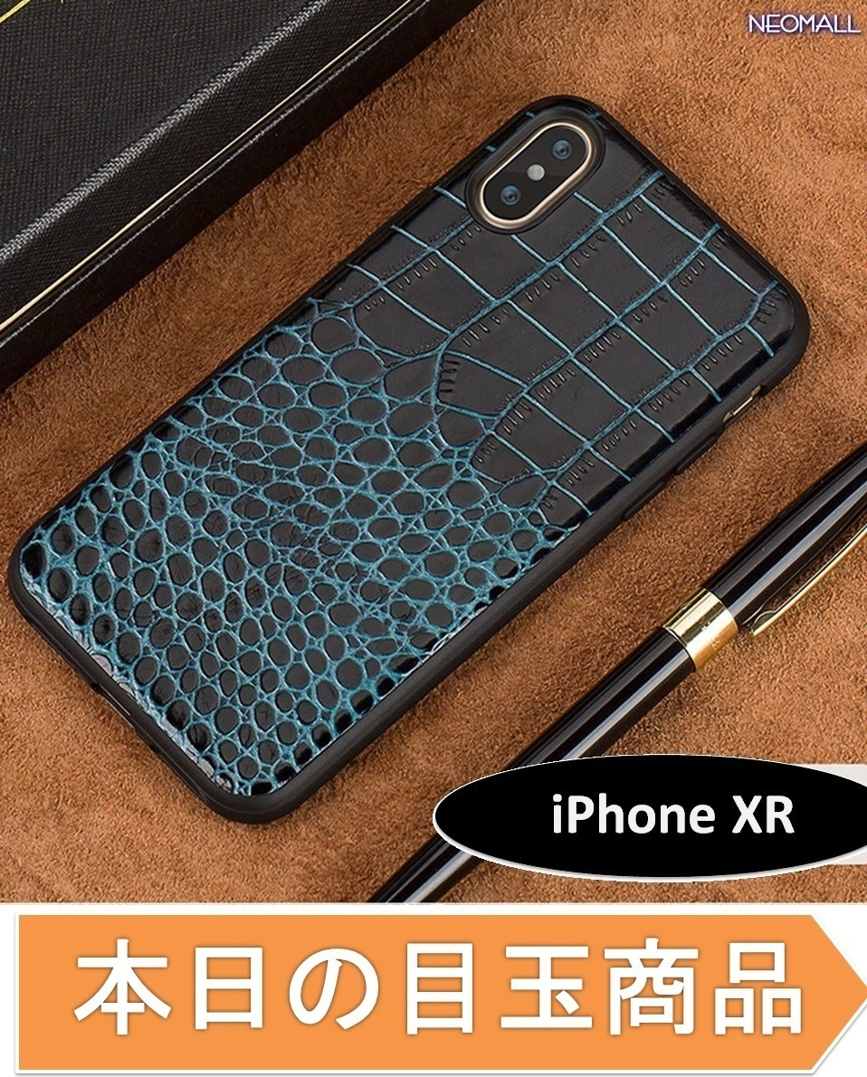 今日の目玉 ☆ アイホン クロコダイル レザー スマホケース ブルー アイホンケース 携帯ケース ケース カバー iPhone XR【416】拍卖