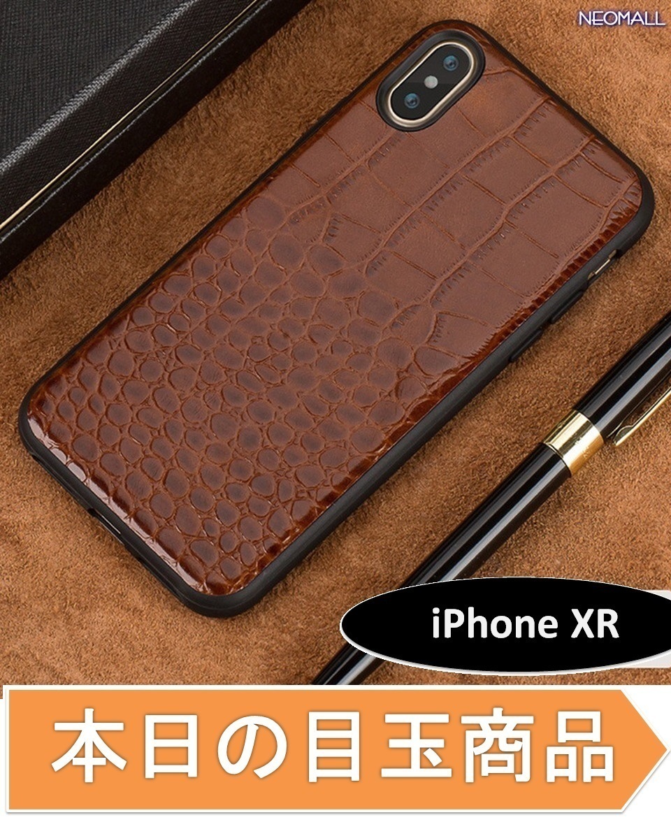 今日の目玉 ☆ アイホン クロコダイル レザー スマホケース チョコ アイホンケース 携帯ケース ケース カバー iPhone XR【416】拍卖