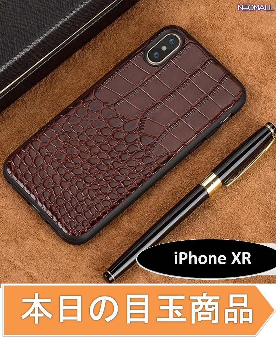 今日の目玉 ☆ アイホン クロコダイル レザー スマホケース ブラウン アイホンケース 携帯ケース ケース カバー iPhone XR【416】拍卖