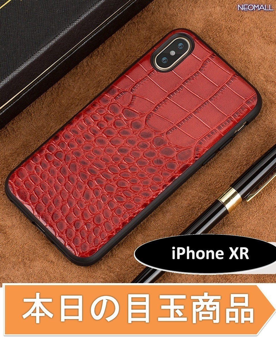 今日の目玉 ☆ アイホン クロコダイル レザー スマホケース レッド アイホンケース 携帯ケース ケース カバー iPhone XR【416】拍卖