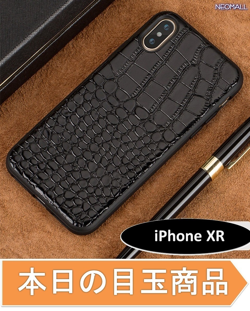今日の目玉 ☆ アイホン クロコダイル 型押し レザー スマホケース ブラック アイホンケース 携帯カバー ケース カバー iPhone XR【416】拍卖
