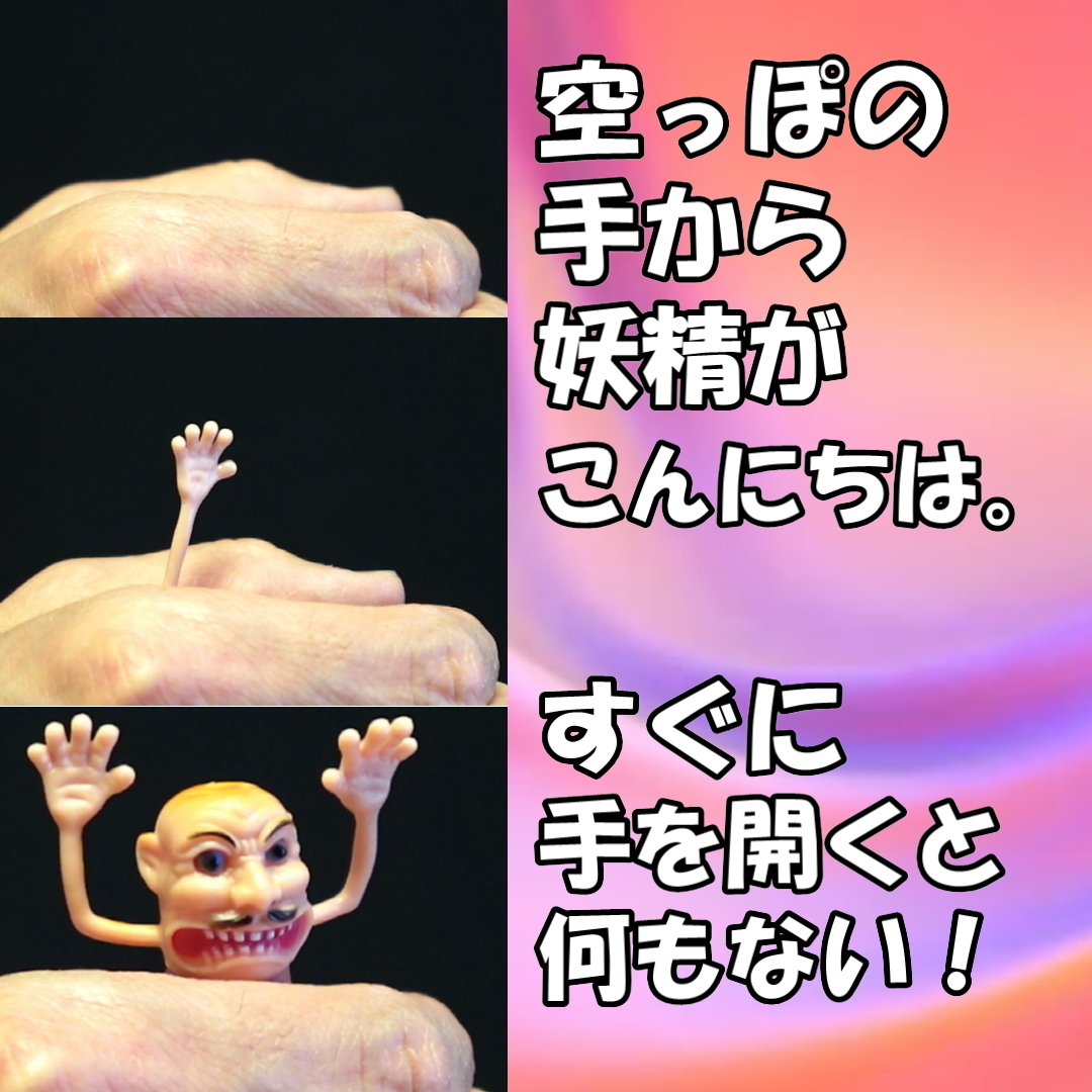 YOO【妖精マジック】急に空中から妖精が出現!それなのに、最初も最後も演者の両手は空っぽ!!拍卖