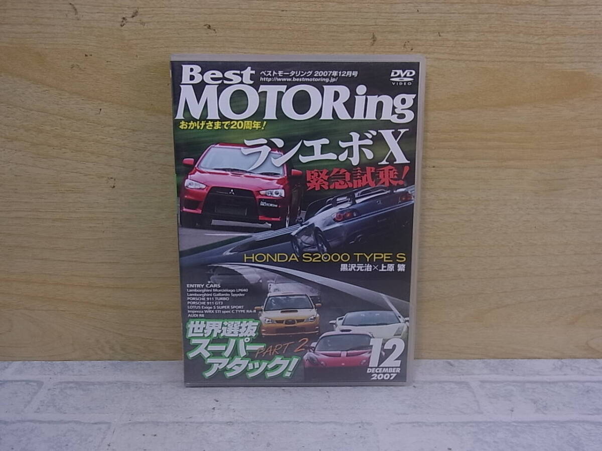 △J/734●カーレースDVD☆ベストモータリング Best MOTORing☆ランエボX 緊急試乗!☆2007年12月号☆中古品拍卖