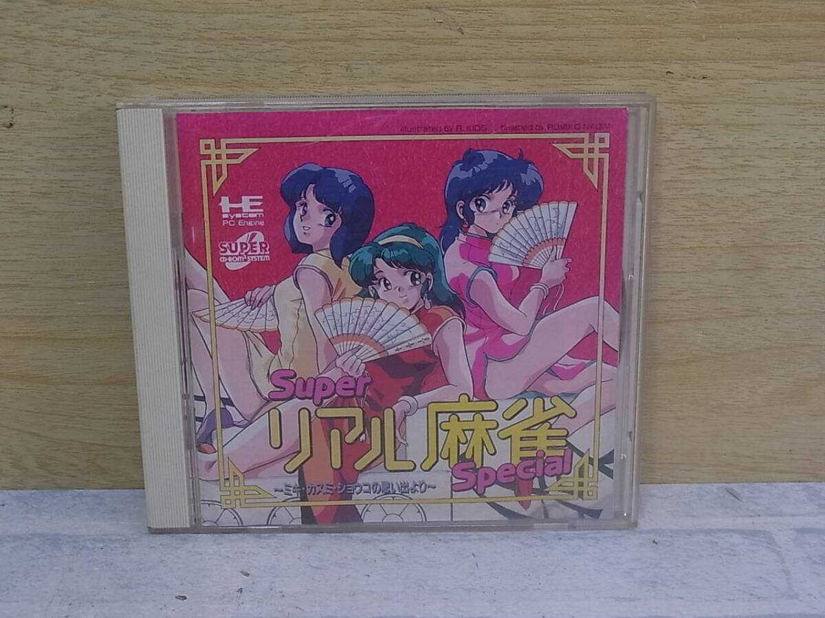 △J/740●ナグザット☆スーパーリアル麻雀スペシャル ?ミキ・カスミ・ショウコの思い出より?☆PCエンジン(PCE)用CD-ROM2☆中古品拍卖
