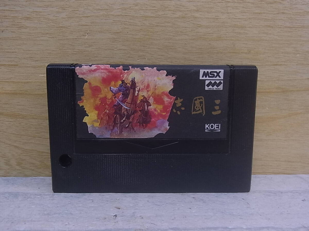 △J/745●コーエイ KOEI☆三國志☆MSX用カセット☆中古品拍卖