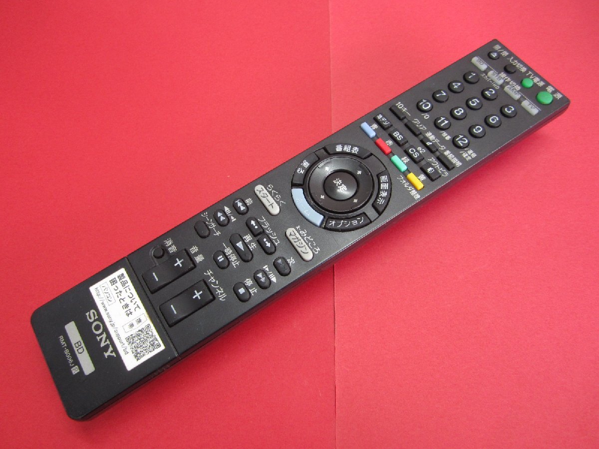 RAA-7■ソニー 安心の分解清掃済です(^^♪ (BDZ-RX105 BDZ-RX35 BDZ-RX55 BDZ-RS15用) BDリモコン RMT-B006J 動作保証拍卖